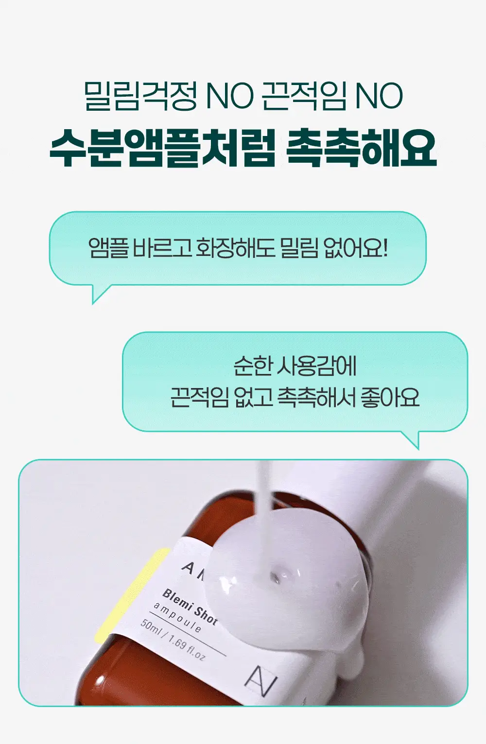 [7일잡티개선] 앰플엔 블레미샷 잡티앰플 50ml 1+1 단독기획 상세페이지 17